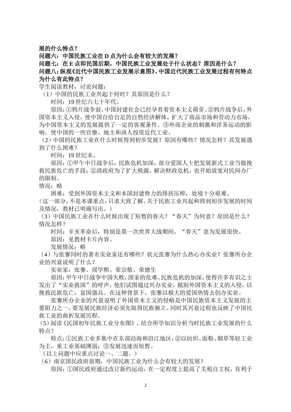 《民族工业的曲折发展》说课稿_第2页