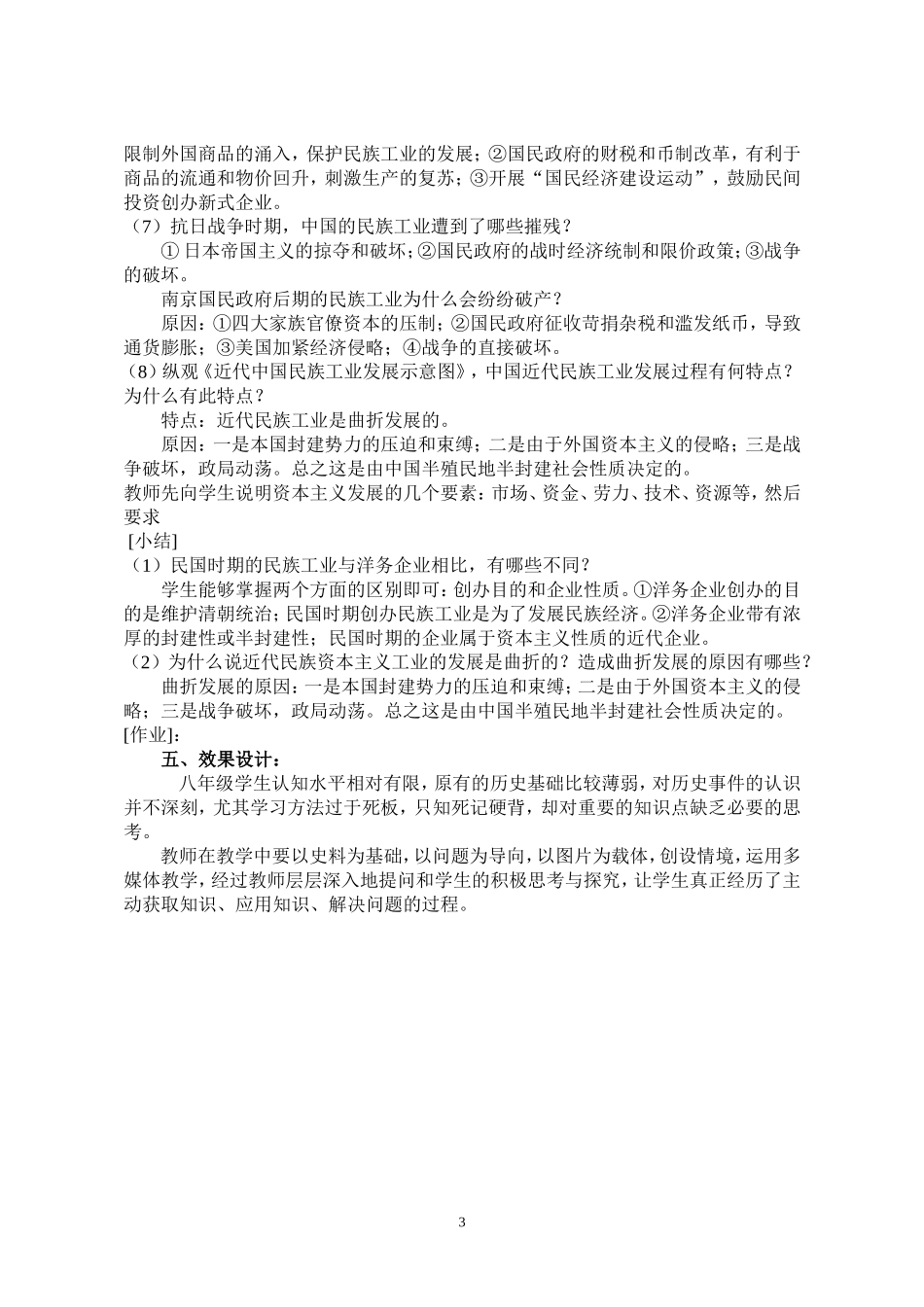 《民族工业的曲折发展》说课稿_第3页