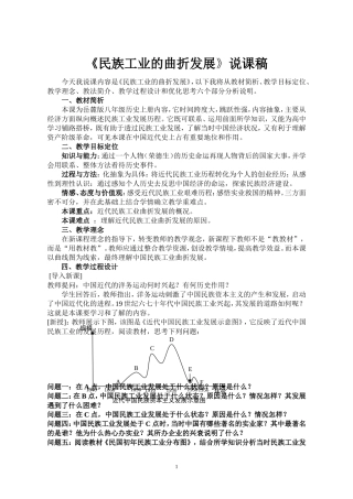 《民族工业的曲折发展》说课稿