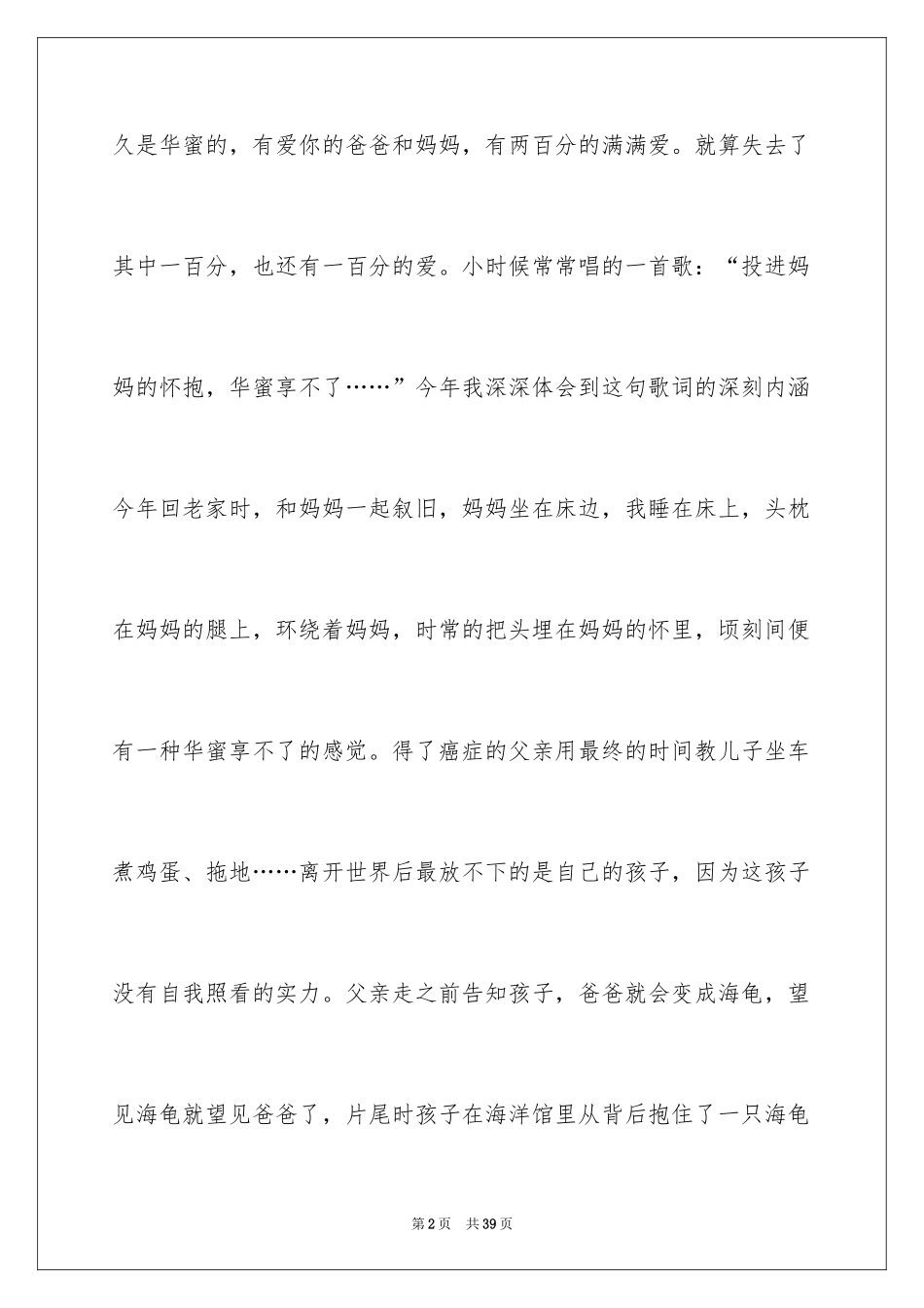 2024《海洋天堂》观后感_5_第2页