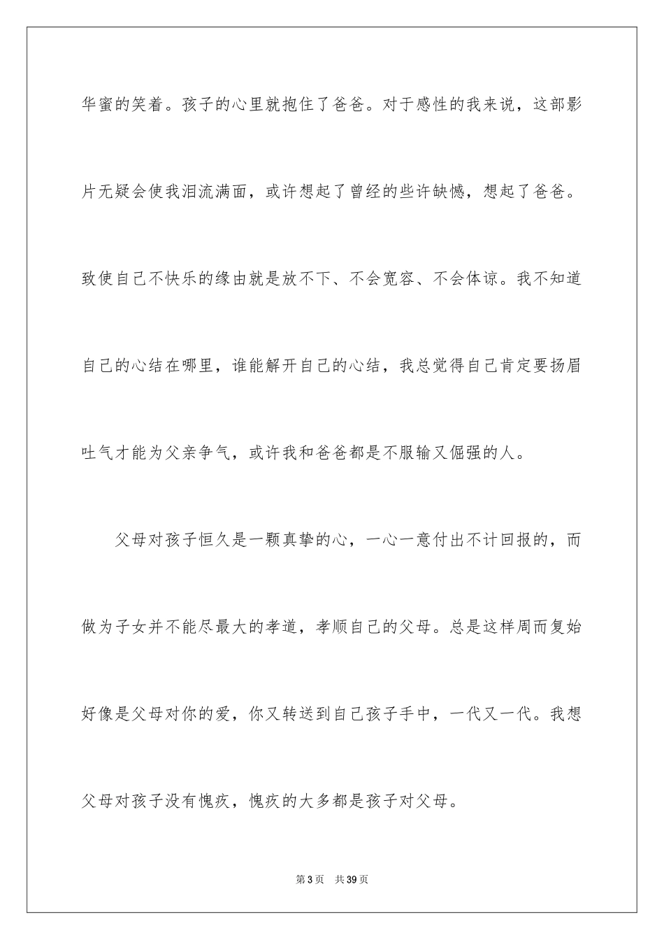 2024《海洋天堂》观后感_5_第3页