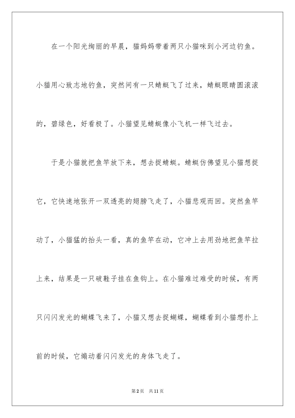 2024二年级钓鱼作文_13_第2页