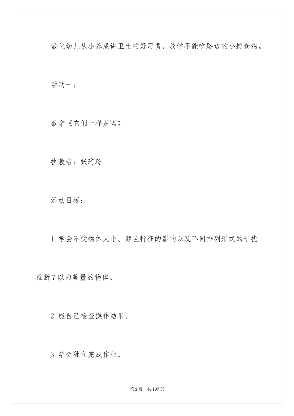 2024中班半日活动方案_第3页