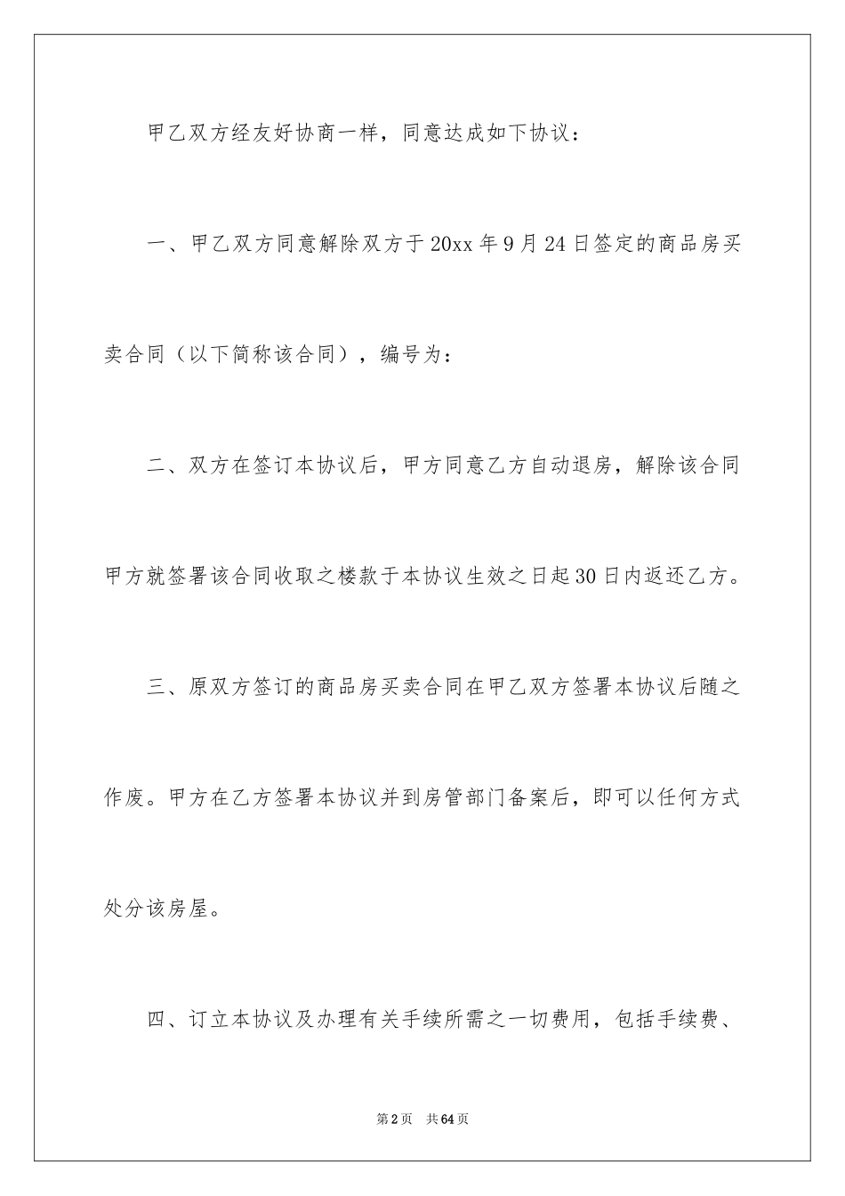2024买卖合同_1046_第2页