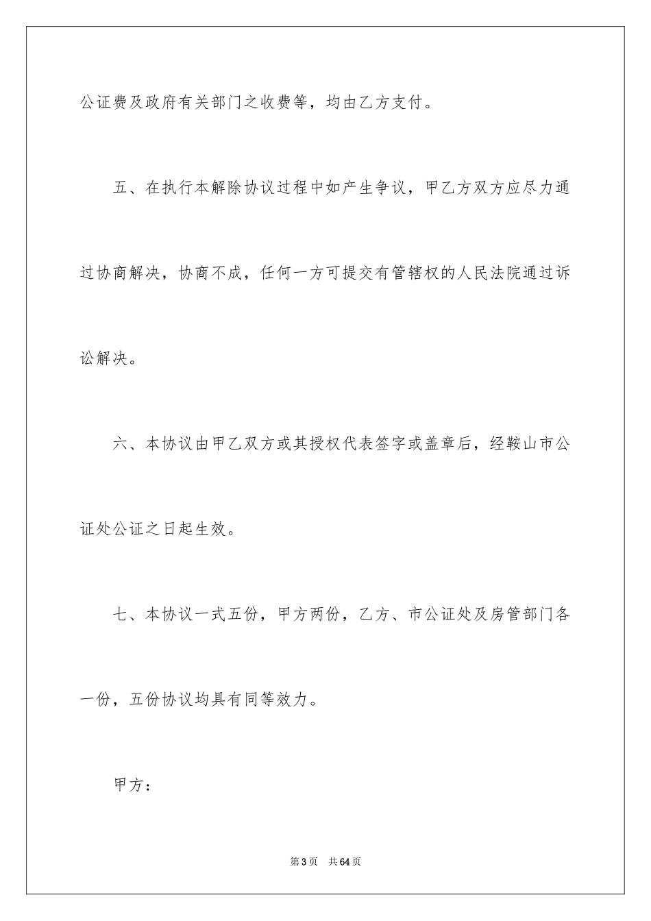 2024买卖合同_1046_第3页