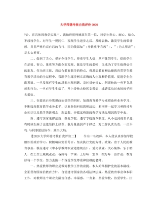 大学师德考核自我评价2