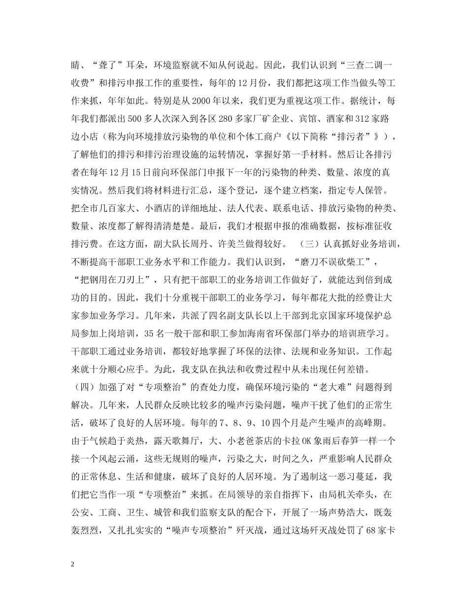 海口市环境监察工作总结_第2页