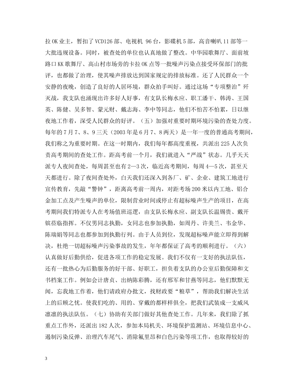 海口市环境监察工作总结_第3页