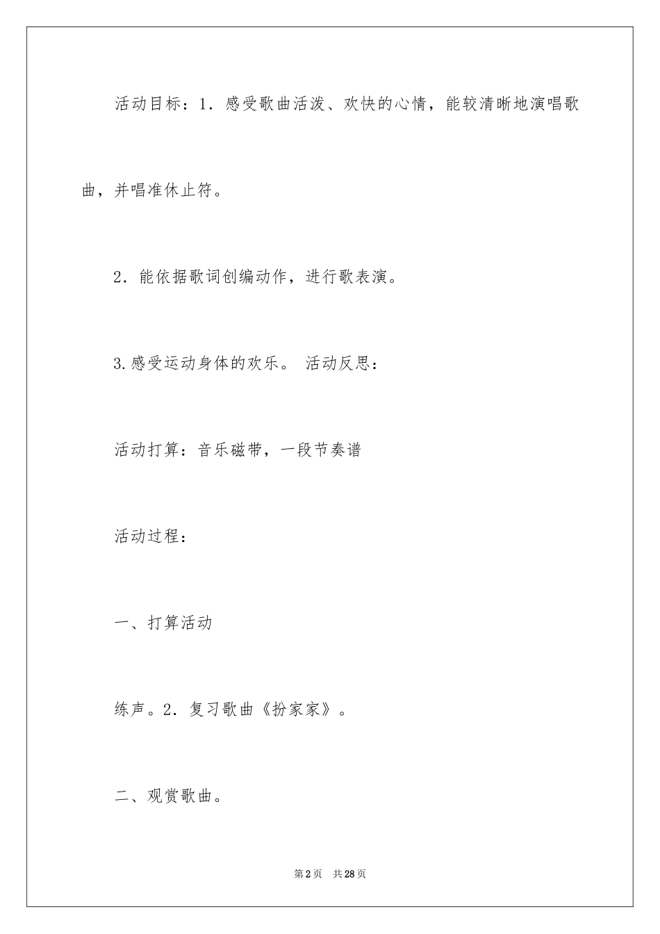 2024《健康歌》幼儿教案_1_第2页