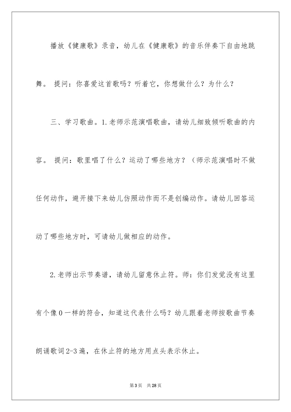 2024《健康歌》幼儿教案_1_第3页