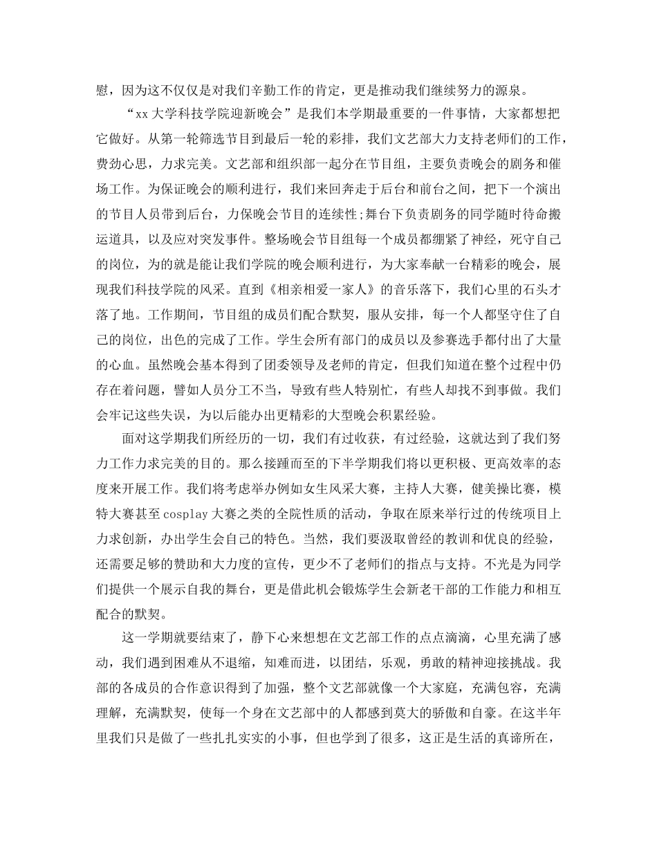学生会文艺部学期末工作总结 _第2页