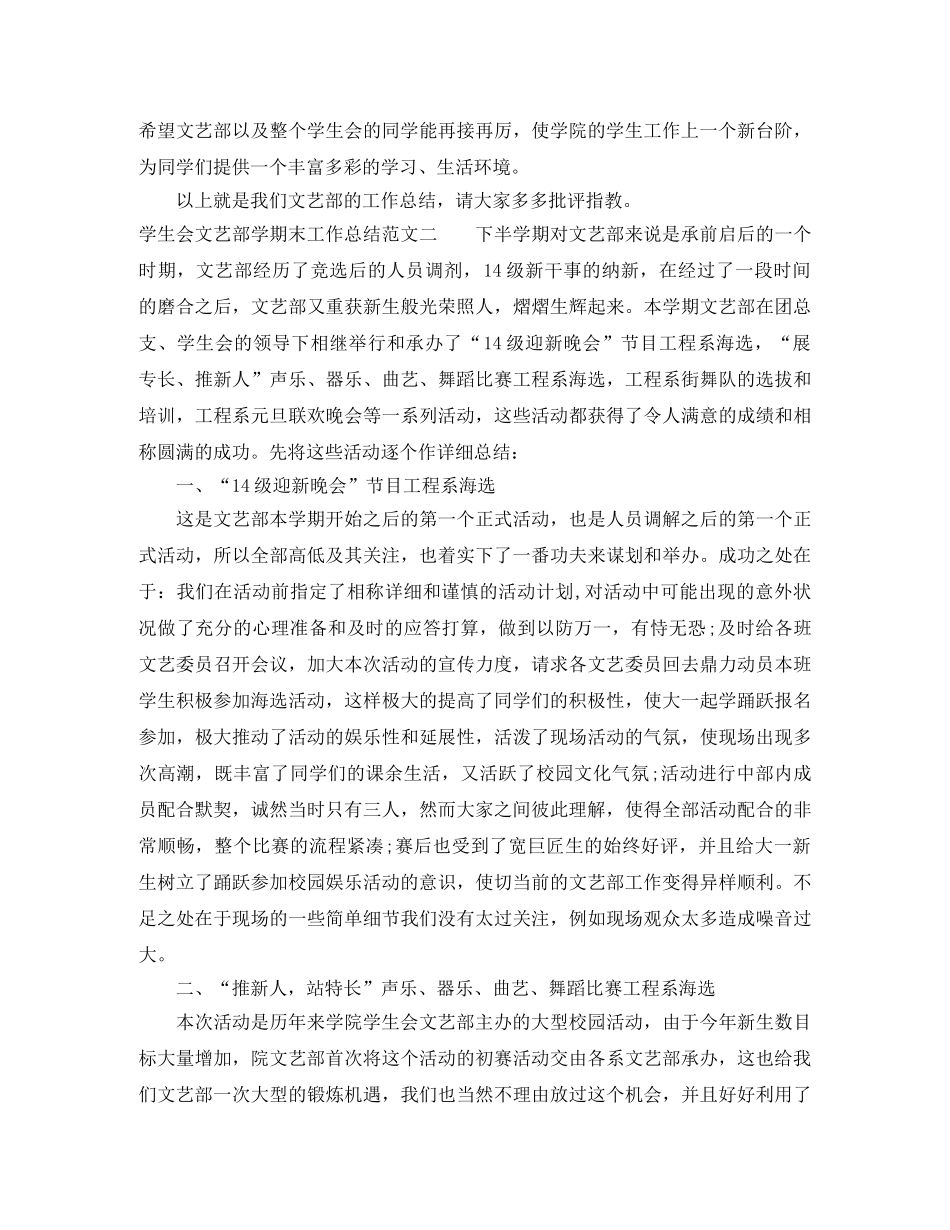 学生会文艺部学期末工作总结 _第3页