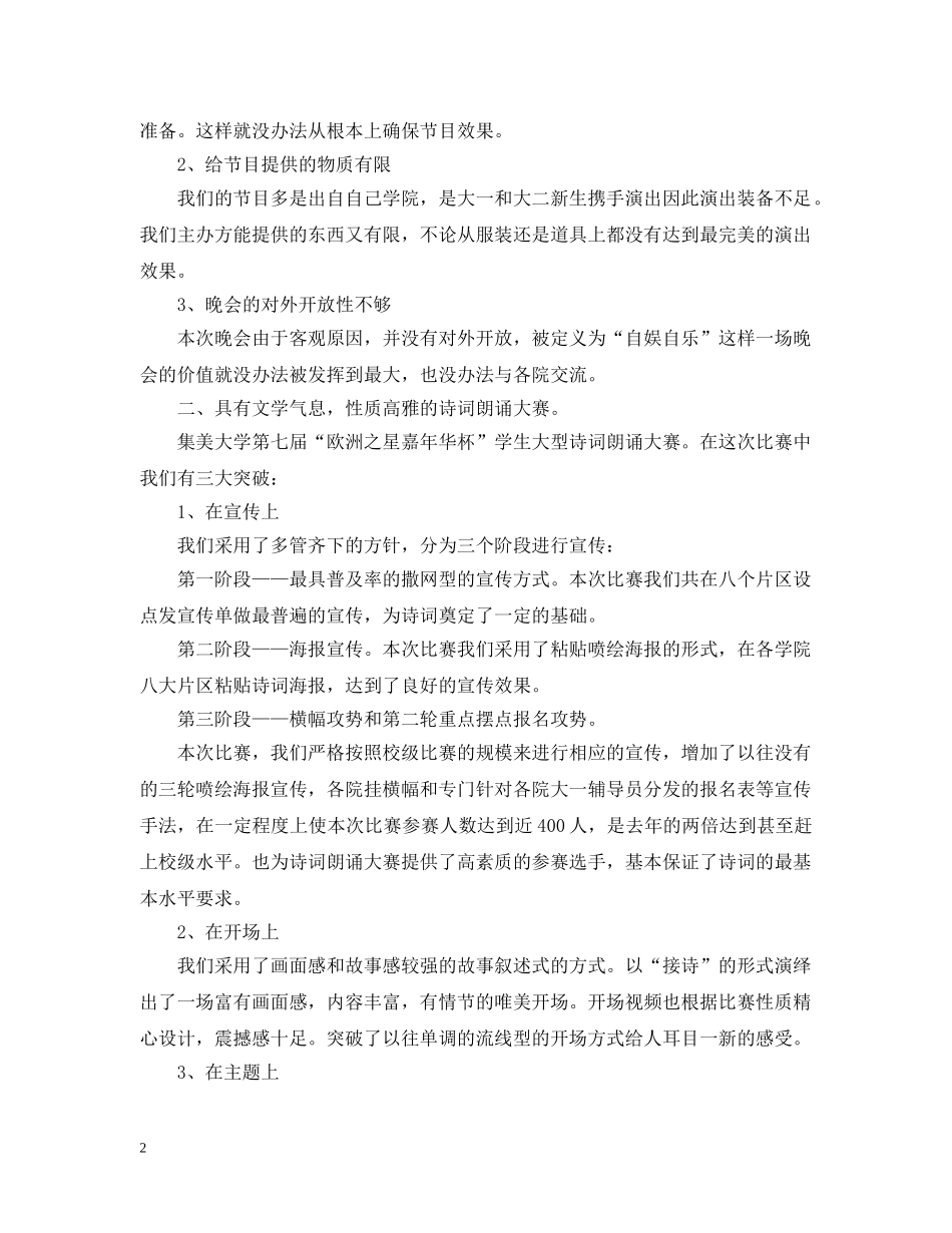 学生会文艺部工作总结 _第2页