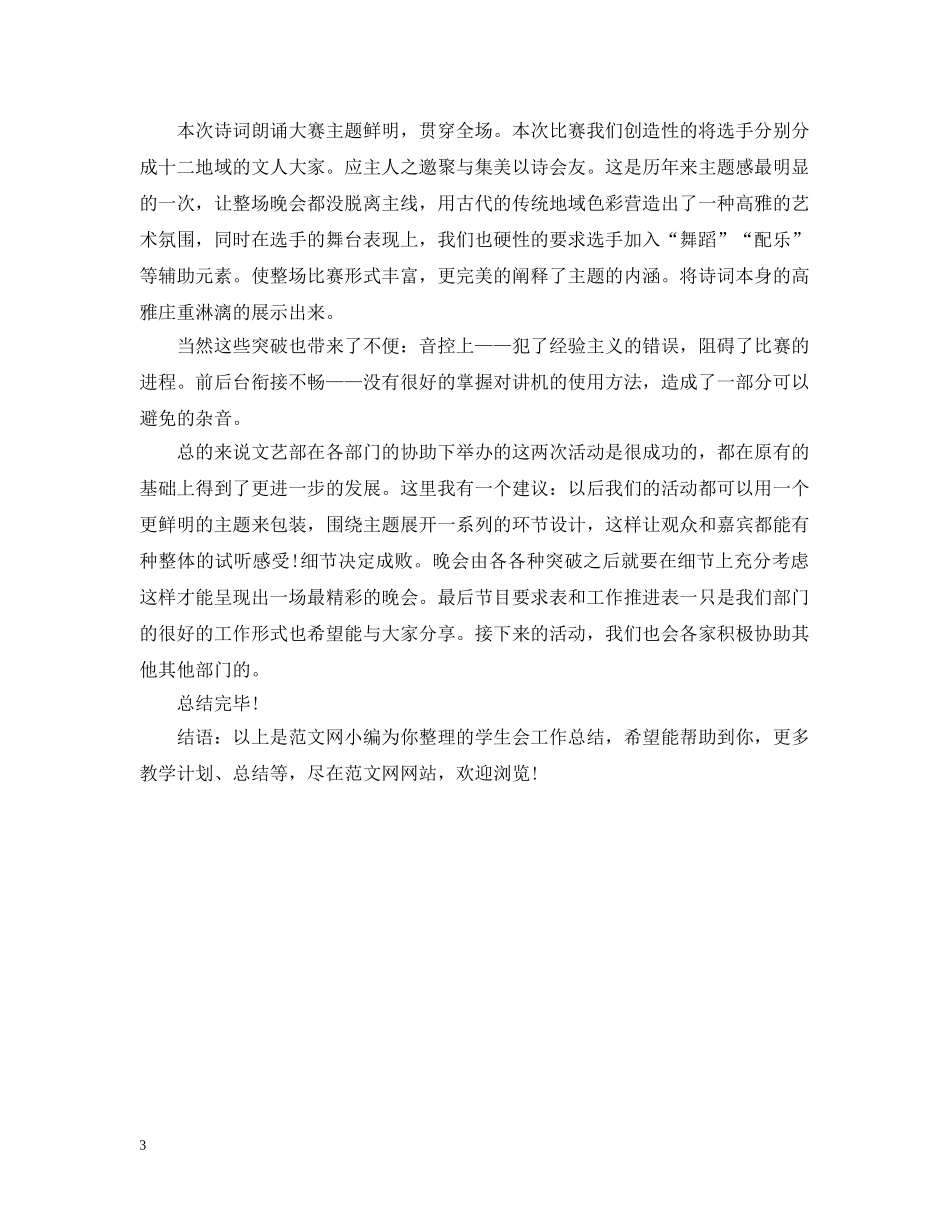 学生会文艺部工作总结 _第3页