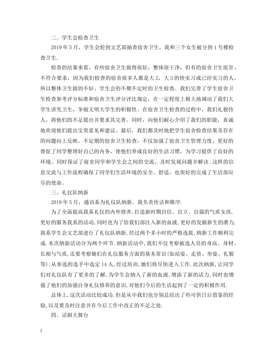 学生会文艺部个人年度工作总结 _第2页