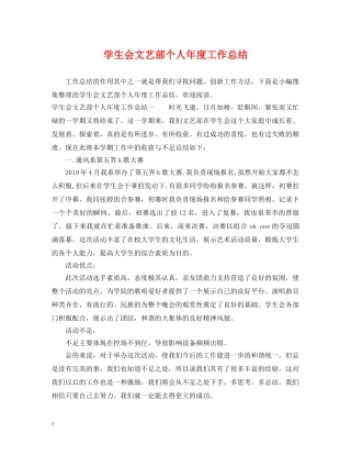 学生会文艺部个人年度工作总结 
