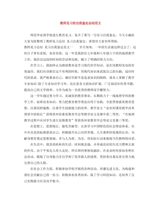 教师见习的自我鉴定总结范文