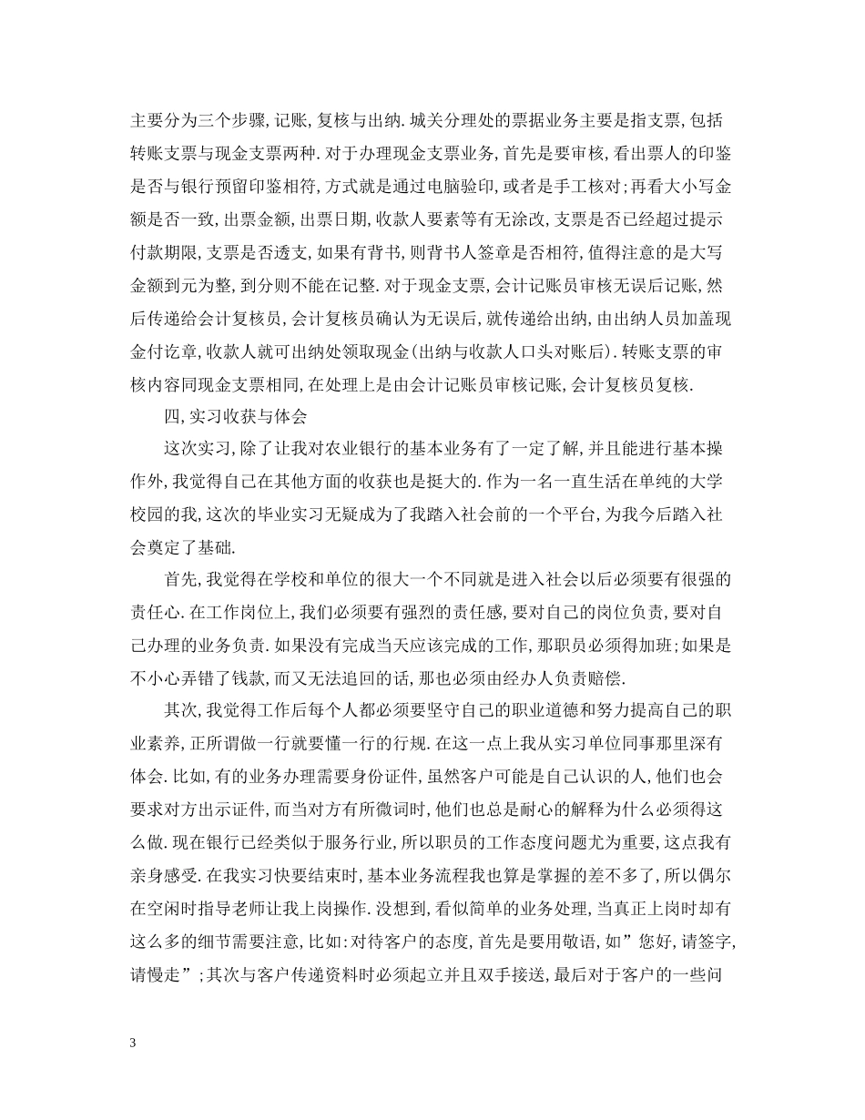 银行实习的个人总结2_第3页
