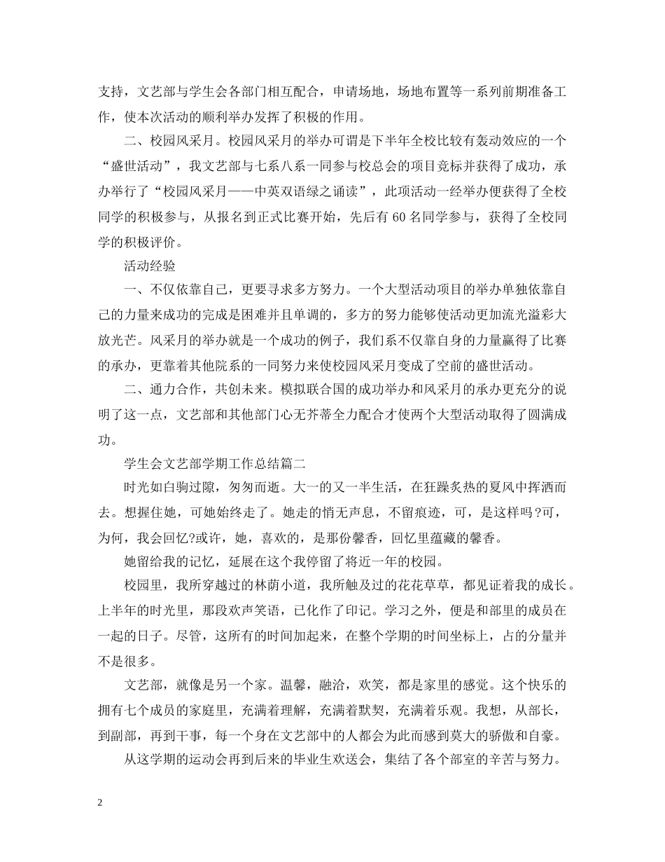 学生会文艺部学期工作总结2 _第2页