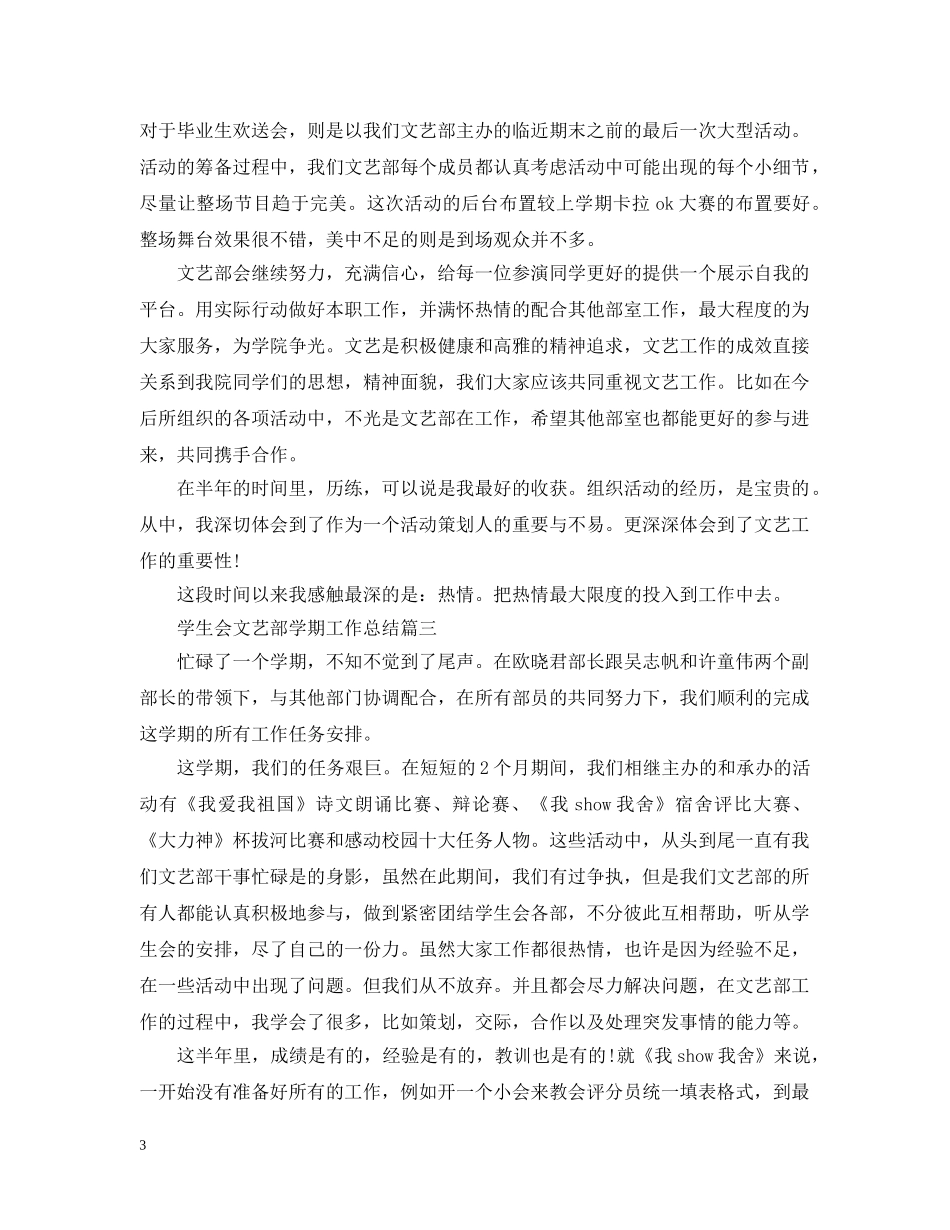 学生会文艺部学期工作总结2 _第3页