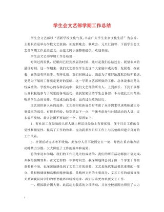 学生会文艺部学期工作总结2 