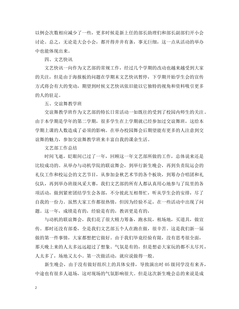 学生会文艺部个人的工作总结 _第2页