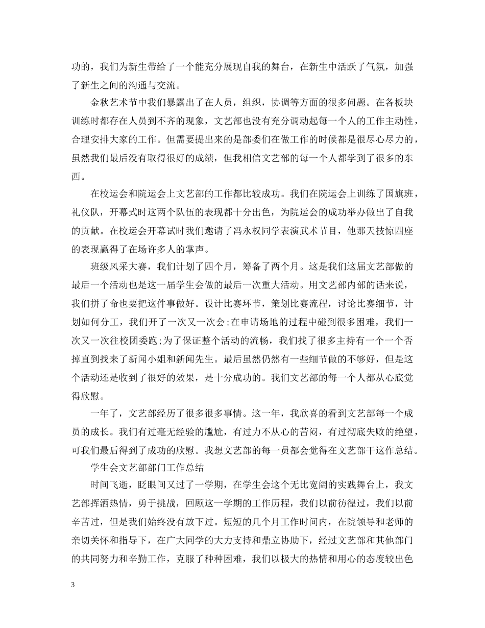 学生会文艺部个人的工作总结 _第3页