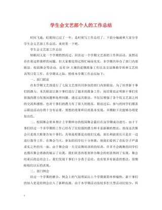 学生会文艺部个人的工作总结 