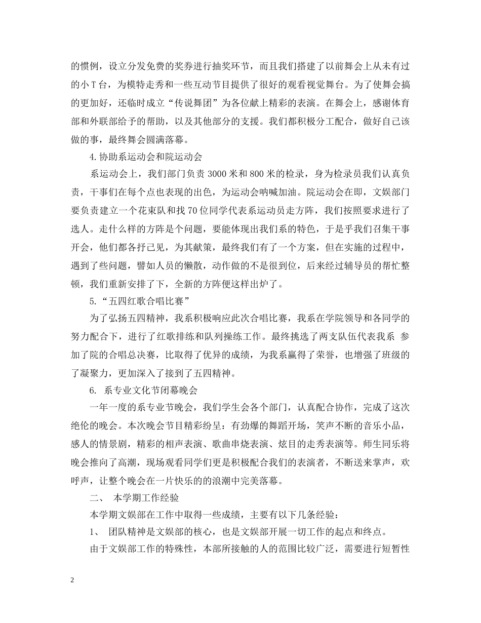 学生会文艺部一个学期的工作总结 _第2页