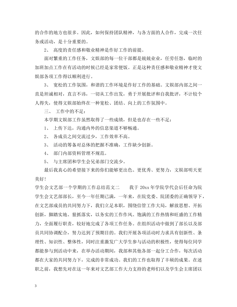 学生会文艺部一个学期的工作总结 _第3页