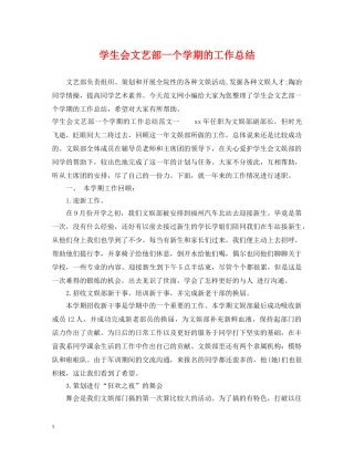 学生会文艺部一个学期的工作总结 