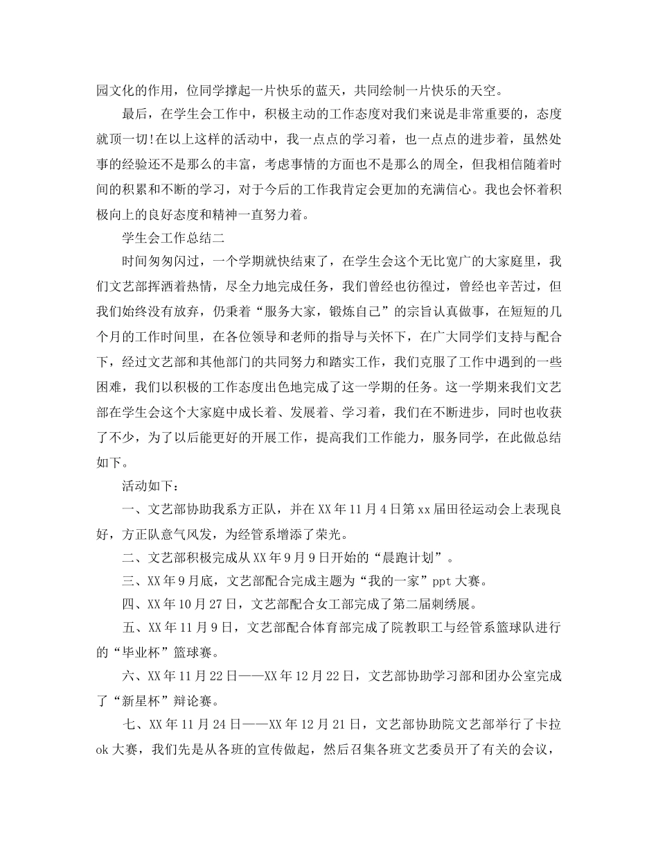 学生会文艺部个人工作优秀总结 _第3页