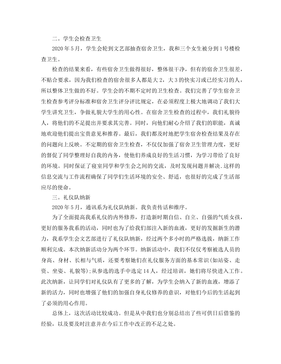 学生会文艺部个人总结 _第2页