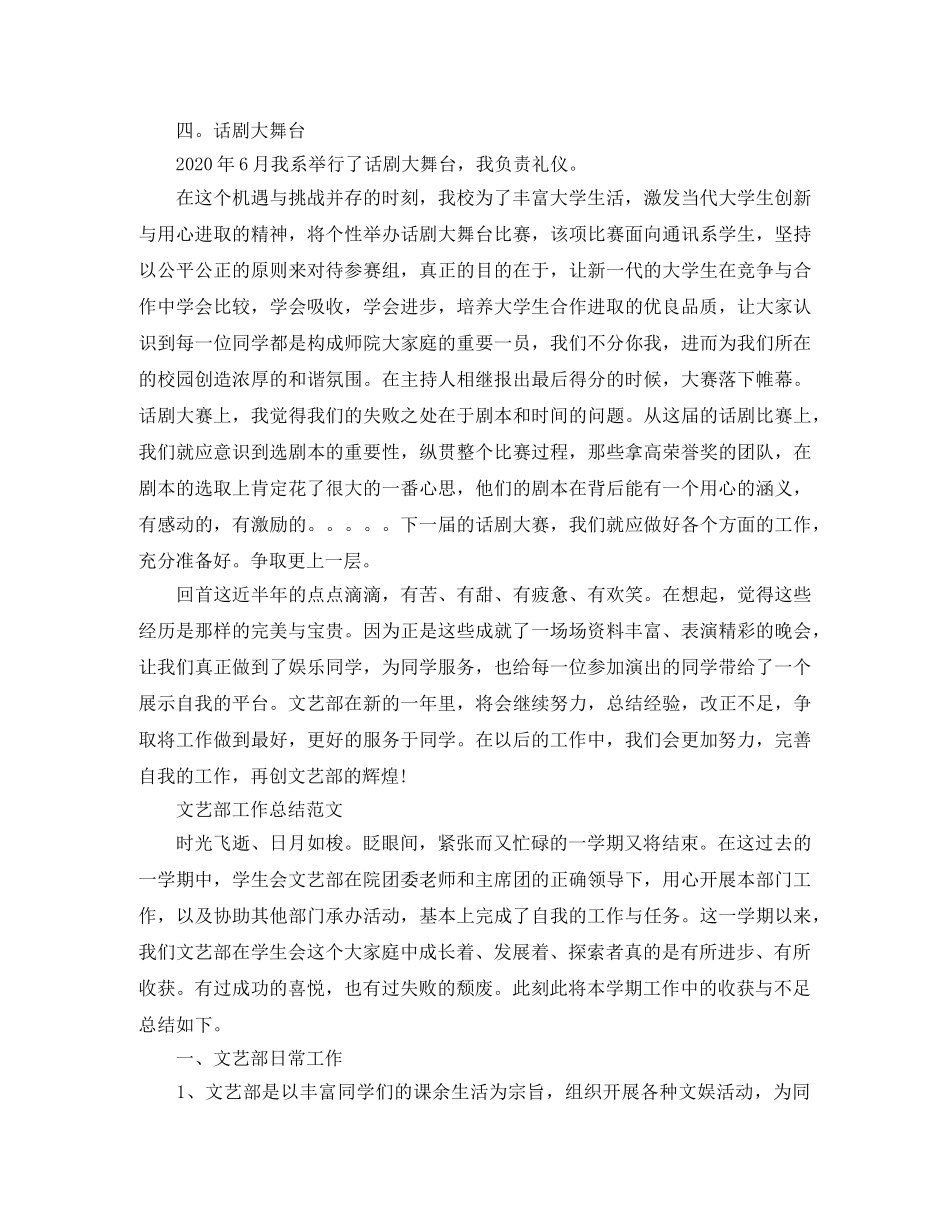 学生会文艺部个人总结 _第3页
