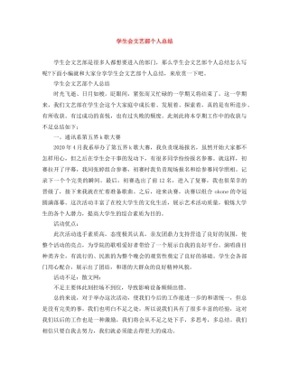 学生会文艺部个人总结 