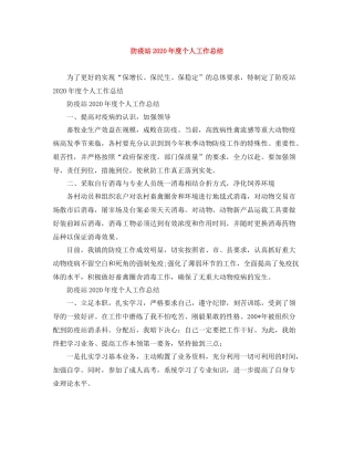 防疫站年度个人工作总结