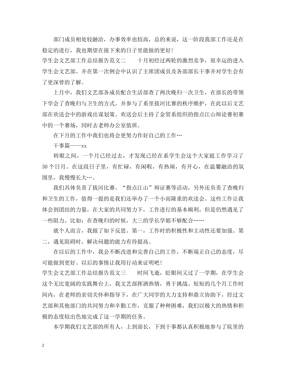 学生会文艺部工作总结报告 _第2页