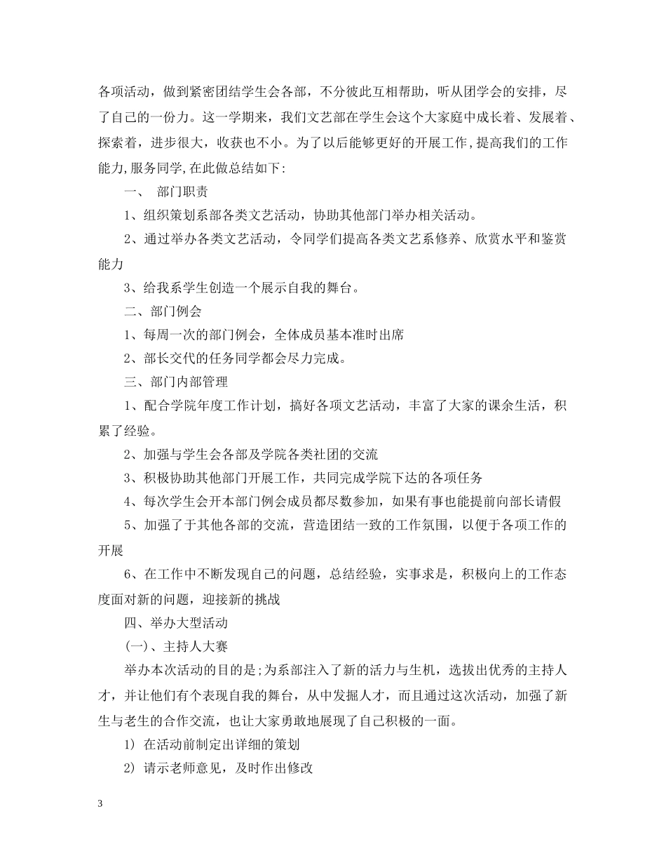 学生会文艺部工作总结报告 _第3页