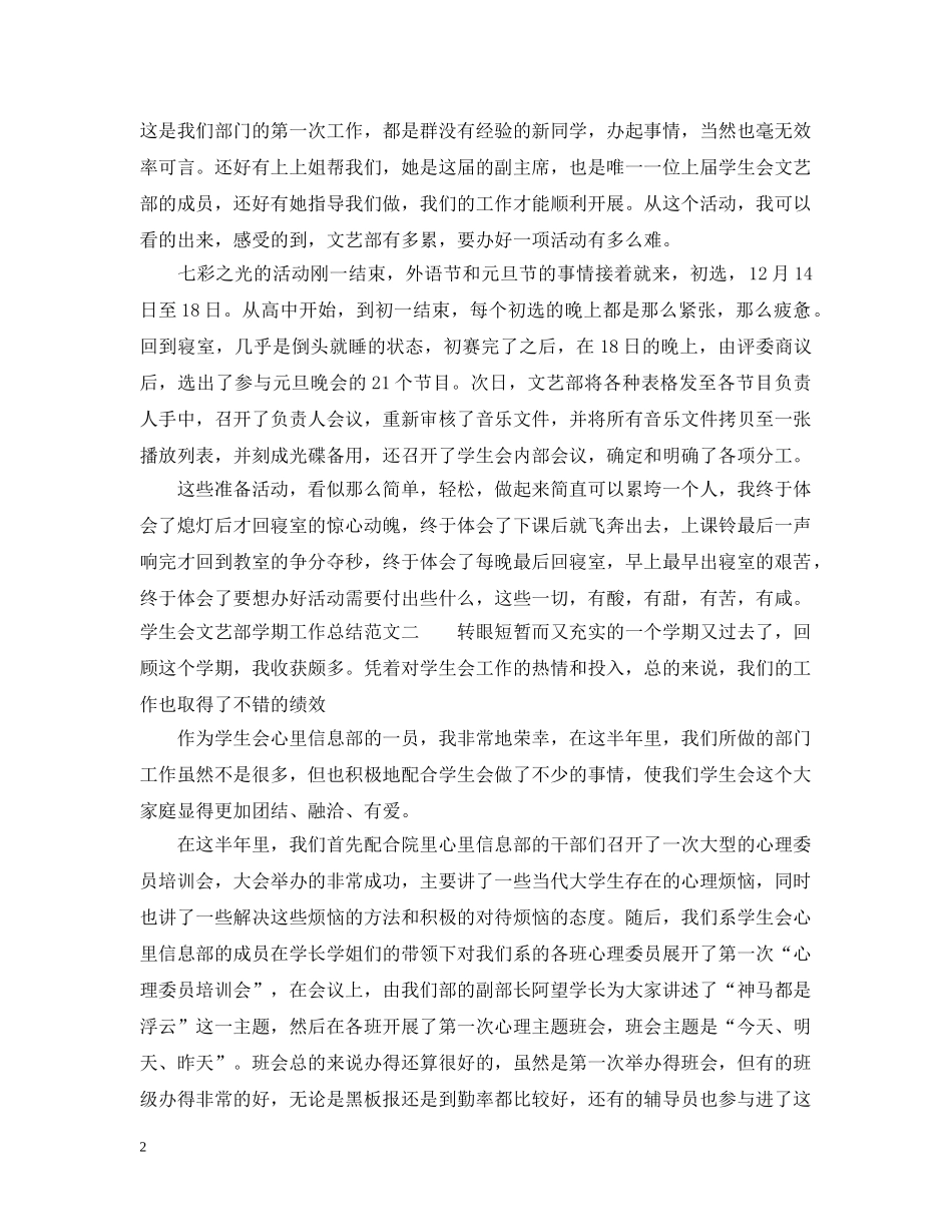 学生会文艺部学期工作总结 _第2页