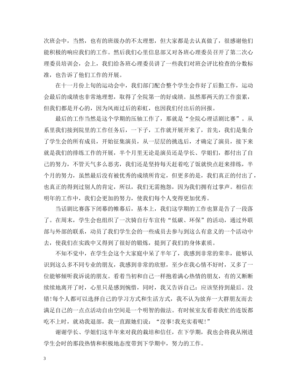 学生会文艺部学期工作总结 _第3页