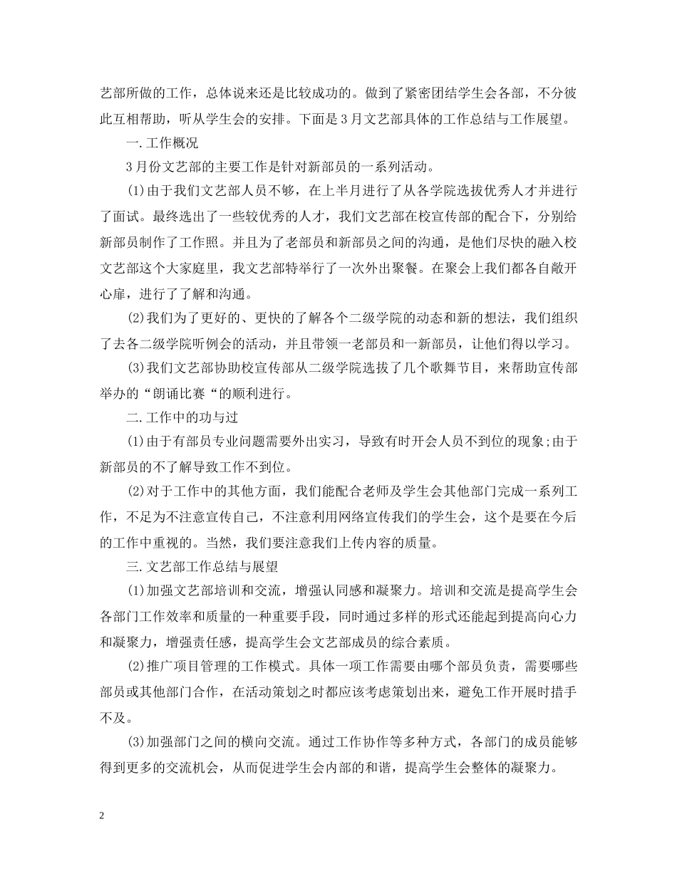 学生会文艺部个人月工作总结范文 _第2页
