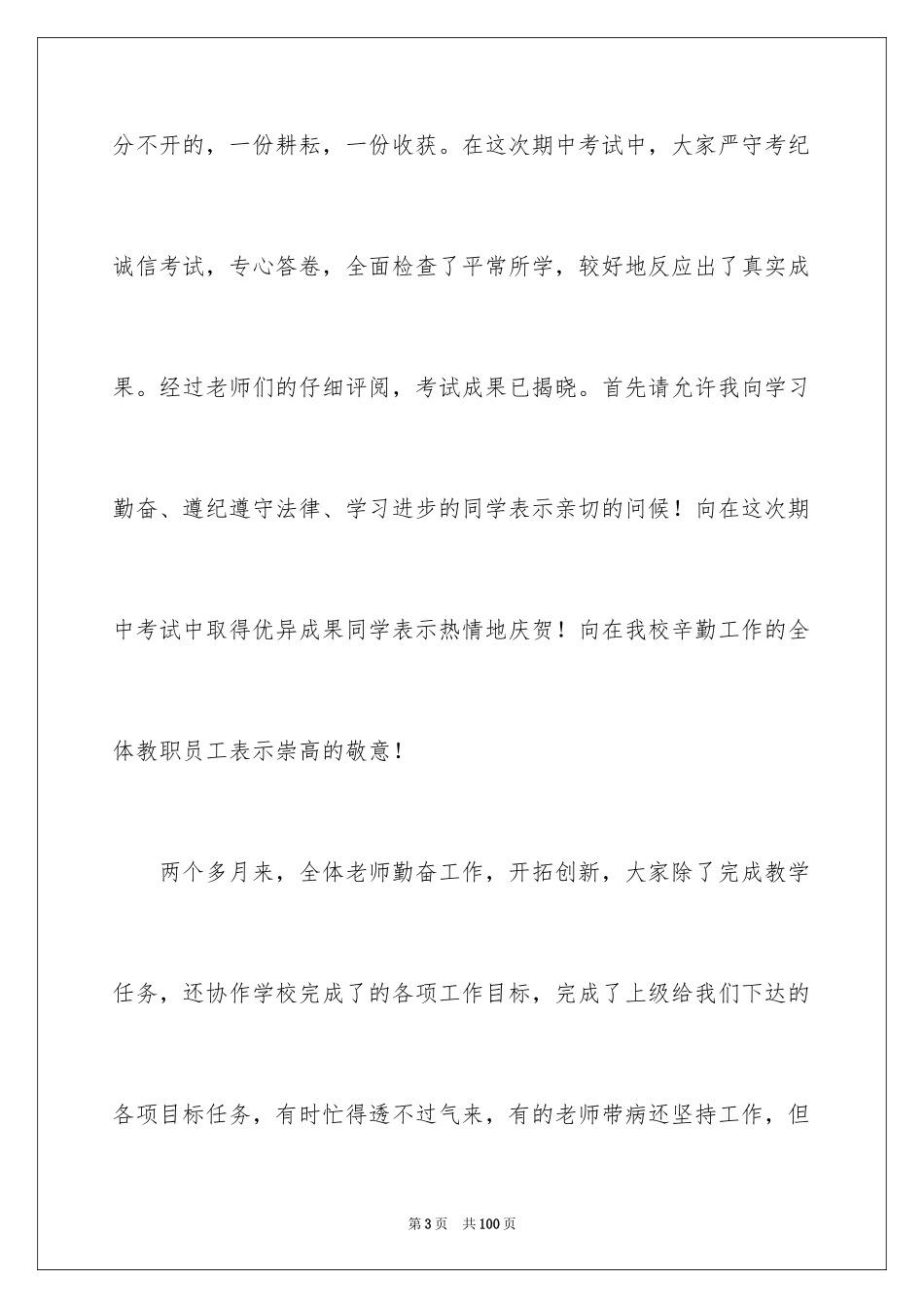 2024优秀教师发言稿_6_第3页