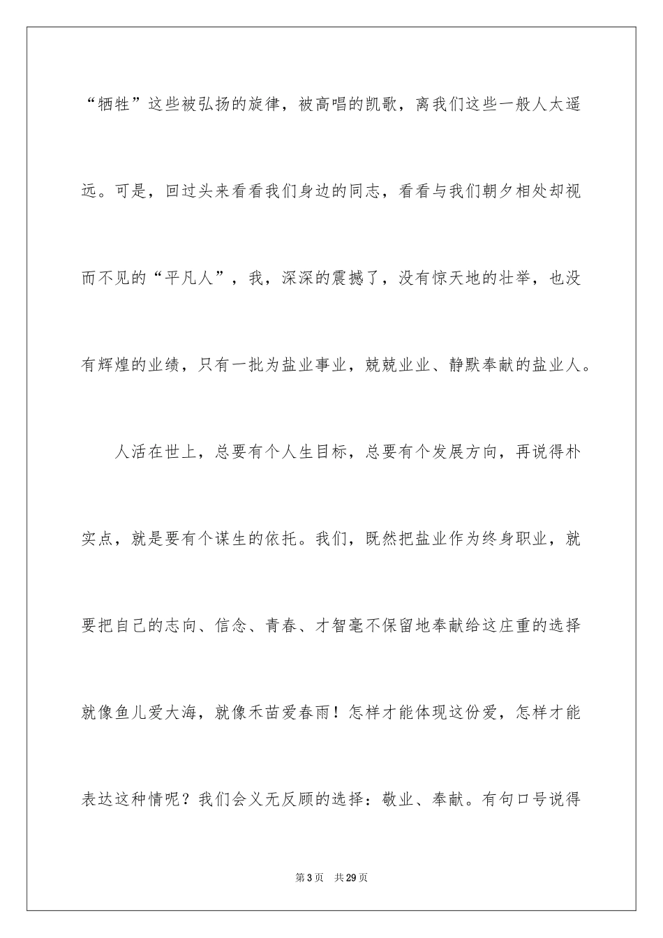 2024三八妇女节演讲稿_859_第3页