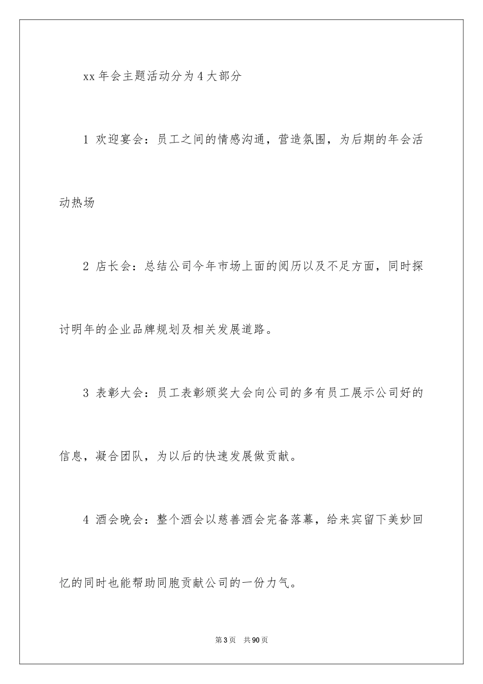 2024企业年会策划方案_48_第3页