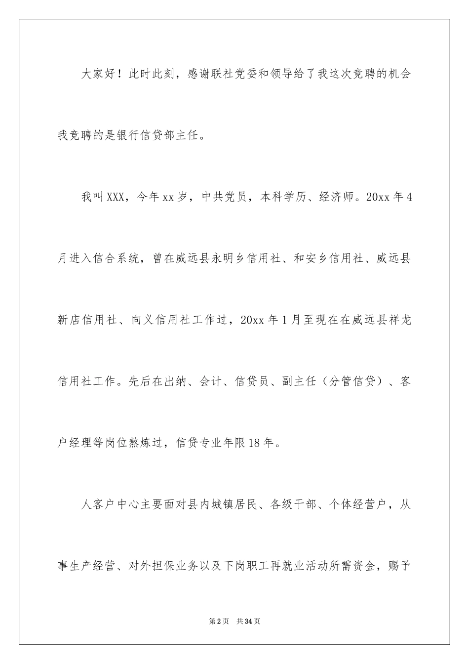 2024主任竞聘上岗演讲稿_6_第2页