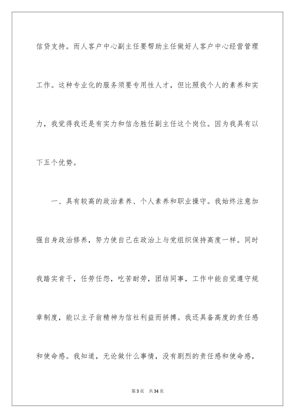 2024主任竞聘上岗演讲稿_6_第3页