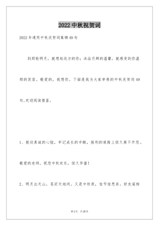 2024中秋祝贺词_50
