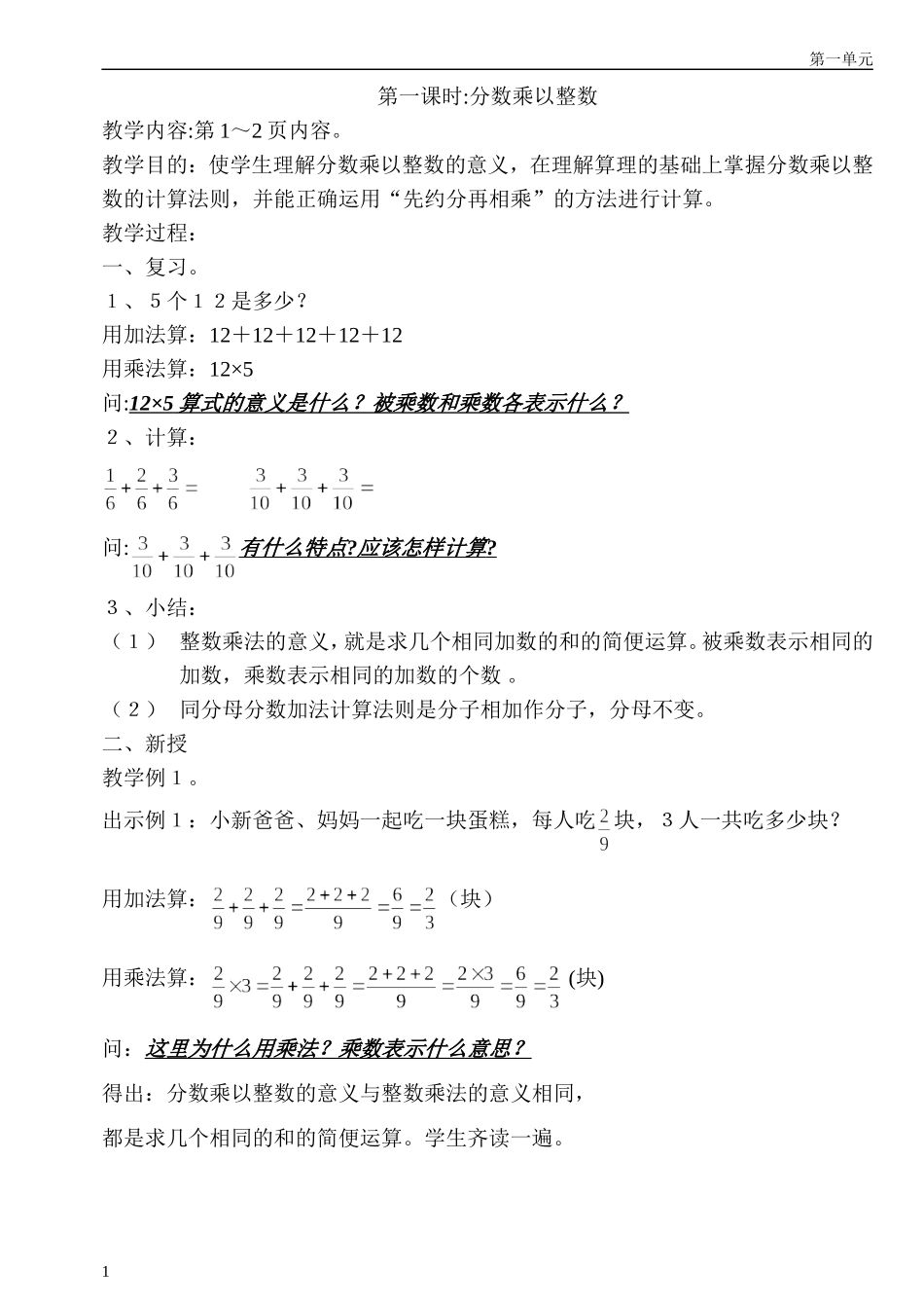 人教版第11册第1单元第一课时分数乘以整数_第1页