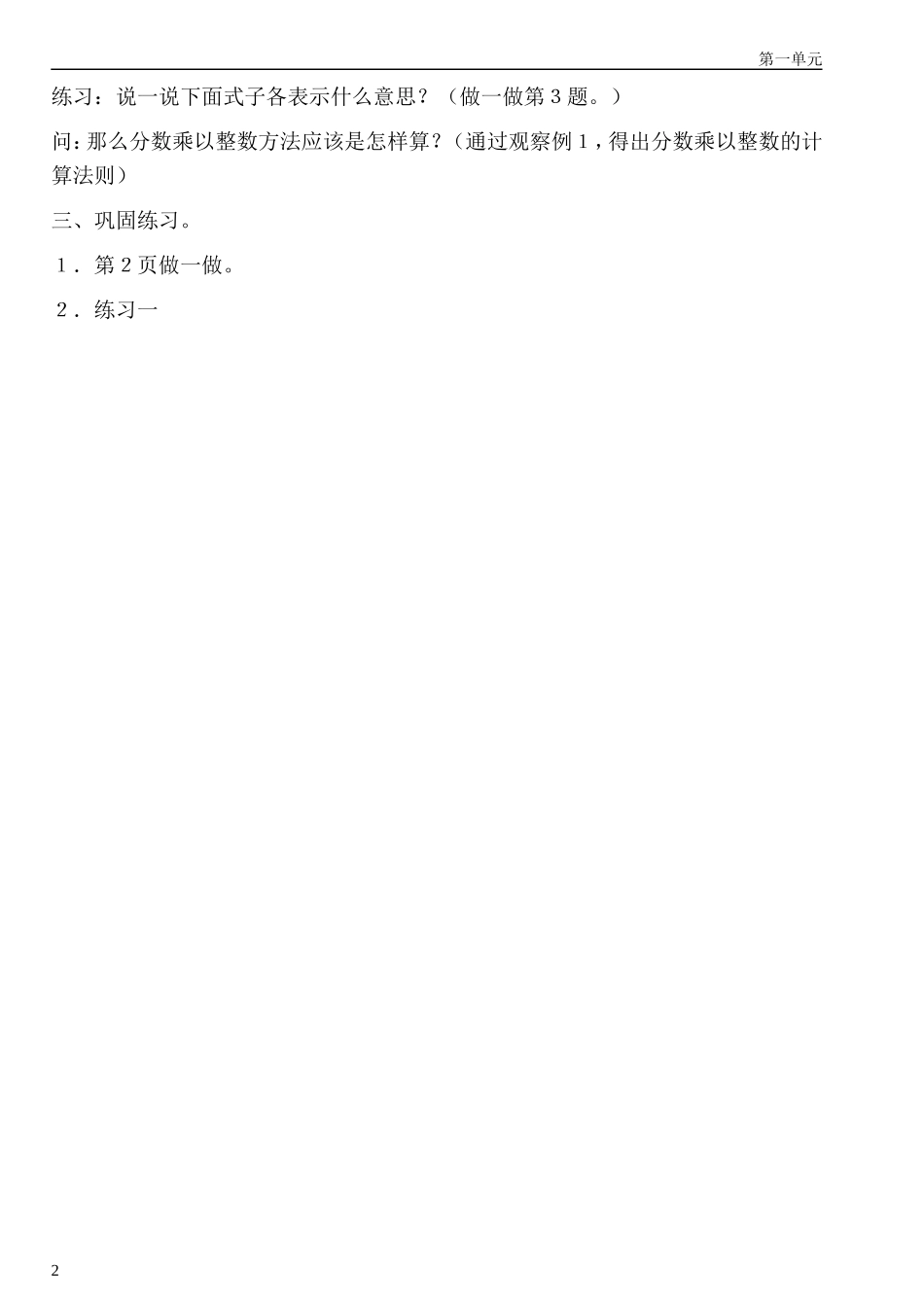 人教版第11册第1单元第一课时分数乘以整数_第2页