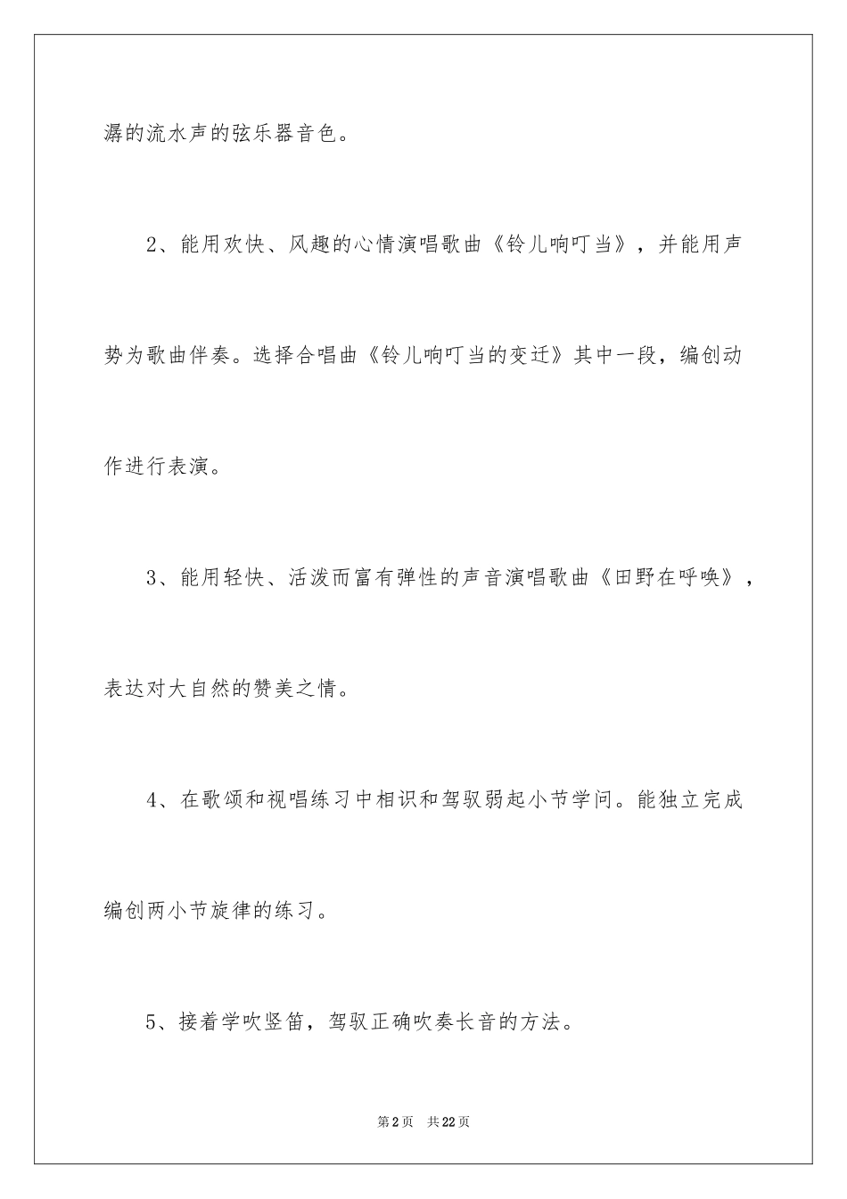 2024《您好大自然》教案_第2页